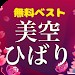 美空ひばりベスト大全集 - 美空ひばり 人気曲 無料