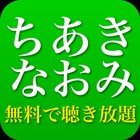 ちあきなおみの名曲 演歌 昭和歌謡曲 全部無料