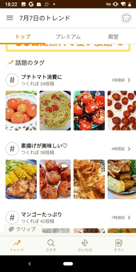 クックパッド -みんなが作ってる料理レシピで、ご飯をおいしく