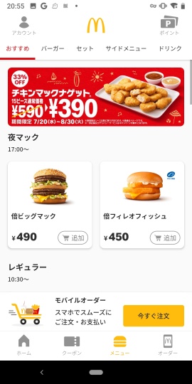 McDonald's Japan