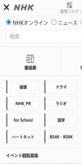 NHK NEWS & Disaster Info