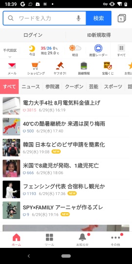 Yahoo! JAPAN